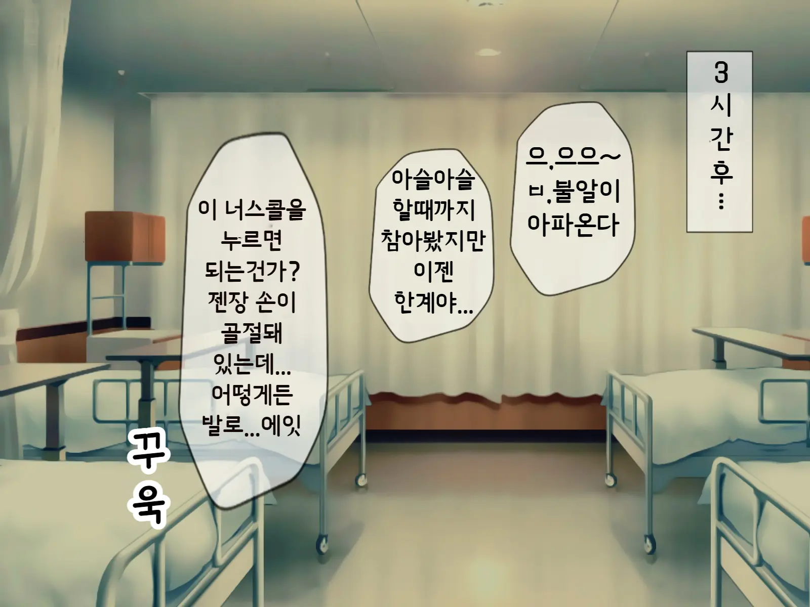 Sakusei Byoutou ~Seikaku Saiaku No Nurse Shika Inai Byouin De Shasei Kanri Seikatsu~ | 착정병원 ~성격 나쁜 간호사들밖에 없는 병원에서 사정관리생활~